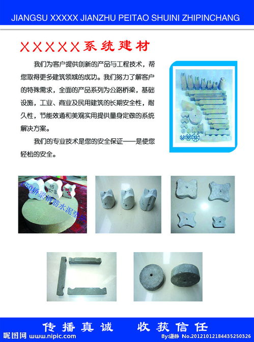 水泥制品宣傳單頁圖片