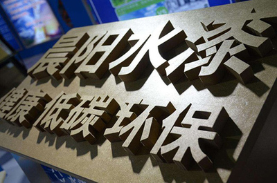 晨陽水漆22年堅守環保水漆事業 做人民健康的守護者