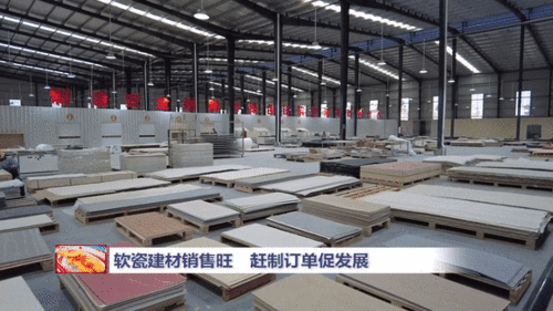 軟瓷建材銷售旺 趕制訂單促發展