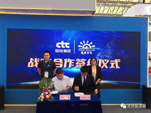 嘉盛光電與認證機構(gòu)ctc達成戰(zhàn)略合作 共同推進光伏綠色建材升級