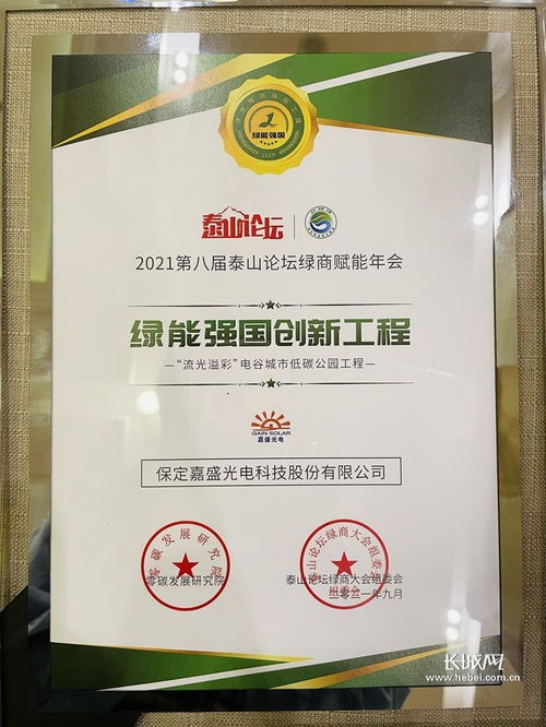 英利嘉盛bipv項目榮膺 綠能強國創新工程